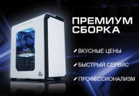 Сборка компьютера под заказ +7(949)399-81-85